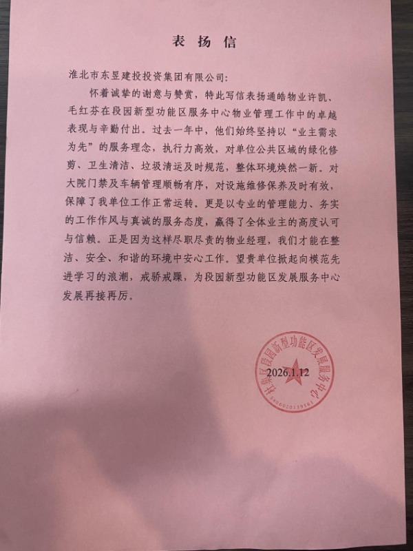 表揚信